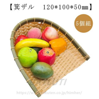 5個セット 竹色 プラスチック製 竹モデル 箕ザル 12cm 業務用 ザル 食器洗浄機対応 樹脂製ラタン 枝豆入れ 長持ち 盛り付け用の ざる ミニサイズ 衛生的 丈夫 プラスチッ カゴ