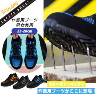 安全靴 ワークブーツ 作業靴 滑らない メンズ レディース おしゃれ セフティーシューズ 安全スニーカー 先芯入り つま先ガード 軽量 通気性 防災 靴 め メンズスニーカー 作業用スニーカー