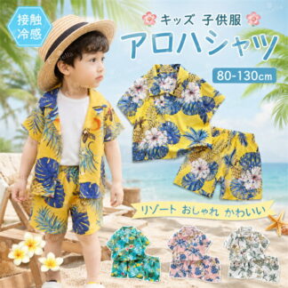 接触冷感 キッズ 子供服 夏服 男の子 女の子 総柄シャツ 半袖 アロハシャツ 赤ちゃん セットアップ 上下セット ハーフパンツ ジュニア カジュアル ハワイアン リゾート 小学生 アメカジ
