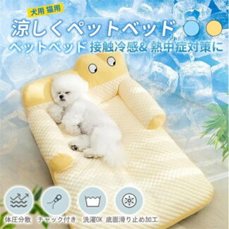 犬 ベッド 夏 猫 ペットベッド クール 接触冷感 通気性 半包囲 枕付き 犬用ベッド 洗える 滑り止め オールシーズン ソファー型 空間広々 丸洗い可 小型犬 中型犬 快適 イエロー ブ
