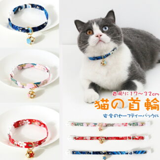 猫 ネコの首輪 和柄 可愛い 猫用 サイズ調整 猫ちゃん 子猫~成猫まで 簡単装着 軽くて柔らか 安全のセーフティーバックル 軽量 ペット首輪 安全バックル 布製 撮影 ペット飾り 優しい ペッ