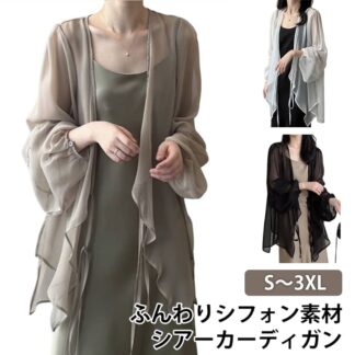 トップス 日焼け止め アウター シフォンカーディガン カーディガン 夏 春 レディース ロングカーディガン サマーカーディガン バルーンスリーブ 長袖 シンプル シフォン リボン 羽織り