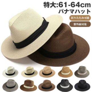 パナマハット 中折帽 麦わら帽子 遮光 UV 紫外線 サイズ選べる 特大61-64cm ハット ペーパー 農作業 折りたたみ可能 つば広 ストローハット 日よけ帽子 紫外線対策 uvカット