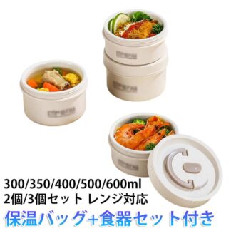 保冷 レンジ対応 2個 3個セット 300 350 400 500 600ml スープジャー 弁当箱 保温 大容量 カトラリーセット付き スープランチ 保温ランチジャー スープカップ おし 真空断熱