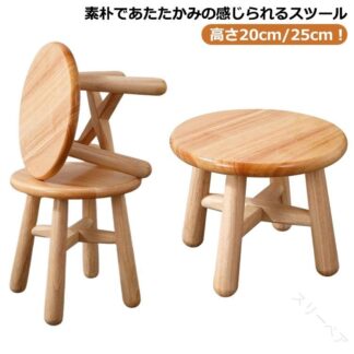 木製スツール 子供用椅子 ミニスツール コンパクト椅子 踏み台 花台 室内インテリア 小さい足置き お洒落雑貨 玄関チェア