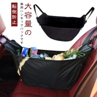 車用ハンモックバック 買い物バッグ ハンモックバッグ ヘッドレスト 車用 折りたたみ 北欧 買い物収納袋 後部座席用 カー用品 車収納 大容量 転倒防止 ショッピングバック 荷物入れ 買い