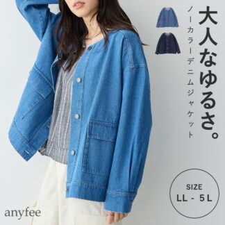 ノーカラーデニムジャケット  エニフィー 大きいサイズ プラスサイズ レディース LL 3L 4L ぽっちゃり ゆったり 体型カバー 5L