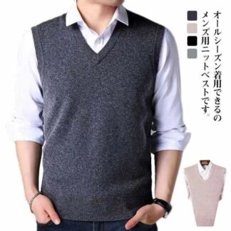 メンズ ベスト ニット セーター プルオーバー フォーマル プレゼント 秋 Vネック ニットベスト ニットセーター シンプル トップス ビジネスベスト 大きいサ スクール