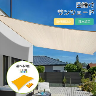 サンシェード 日除け 雨除け 暑さ対策 紫外線98％カット 撥水 遮光 遮熱 北欧風 小物 ブランド雑貨 カテゴリトップ 大型バッグ