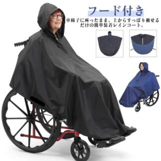 介護 車いす用 雨 レインコート レインポンチョ 幅広 車いす 雨合羽 ポンチョ 車イス 介助用 介護用品 カッパ 外出 男女兼用 梅雨 はっ水加工 フリーサイズ 雨カバー