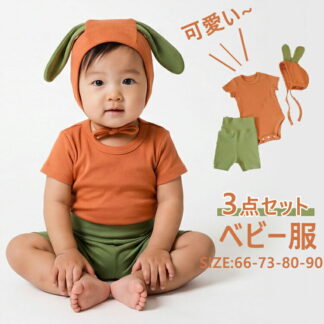 2026夏新作 ベビー服 ロンパース 3点セット にんじん コスチューム 帽子付き 半袖 赤ちゃん カバーオール 韓国風 INS風 可愛い ベビーウェア 上下セット ギフト 新生児 男の子 出産祝い
