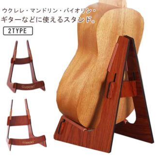木製 ギター 組立簡単 多功能 ギタースタンド 汎用 エレキギター エレキベース バイオリン ギターホルダー ナチュラル 木目色 滑り止め 携帯便利 安定感 軽量