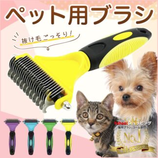 ペット ブラシ 両面 ペットブラシ 犬 猫 うさぎ 抜け毛 抜け毛除去用品 短毛 長毛 グルーミング 抜け毛取り