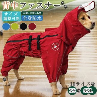 犬用 レインコート イージー 背中ファスナー ハーネス穴 つなぎ 小型犬 中型犬 大型犬 ドッ 犬の服 犬用レインコート 着せやすい