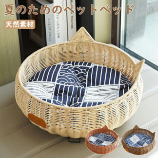 猫用ペットベッド 猫ベッド 天然素材 ラタン 籐製 手編み ペットベッド ペットグッズ かご ナチュラル インテリア 冷感 涼しい 通気性 あごのせ 安全無毒 和柄 クッション付き ペットマッ