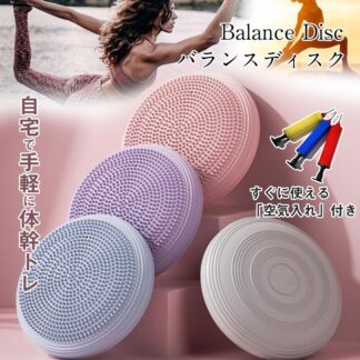 バランスディスク バランスクッション 体幹トレーニング ストレッチ 空気入れ付き 姿勢矯正 ヨガ フィットネス 健康グッズ エクササイズ