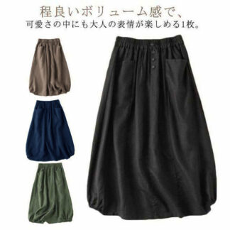 レディース バルーンスカート ロング 綿麻風 コクーンスカート 春 夏 ミモレ丈スカート きれいめ シンプル ポケット付き Aライン ロングスカート 無地 大人 体型カバー カジュアル 大きいサイズ