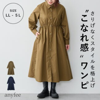 ウエストドロストブロードシャツワンピース  エニフィー 大きいサイズ プラスサイズ レディース LL 3L 4L ぽっちゃり ゆったり 体型カバー 5L