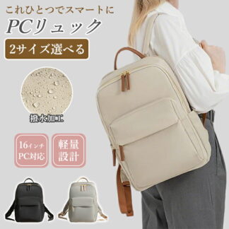 リュック レディース 通勤 pc きれいめ おしゃれ 軽量 軽い ビジネスリュック 大容量 パソコン 使いやすい 女性 A4 仕事 バッグ ナイロン 防水 旅行 サイドポケット 16イ