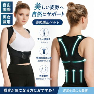 猫背矯正ベルト メンズ レディース 猫背矯正ベルトゴルフ 姿勢矯正ベルト 背筋ベルト 瞬時猫背矯正 通気性拔群 自由調整 男女兼用 猫背ベルト 姿勢サポーター 背中サポートベルト 姿勢改善 高弾