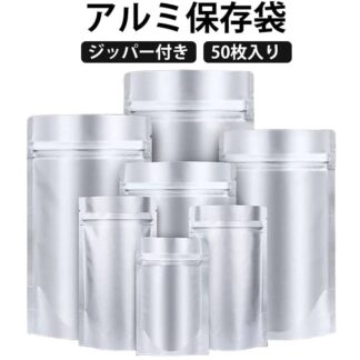 50枚入り アルミ保存袋 自立式 ジップ付き 防湿 アルミ袋 長期保存 コーヒー豆 真空パック 小分け袋 食品保存 保存袋 遮光 アルミ箔 キッチン用品 ラッピング 冷凍食品