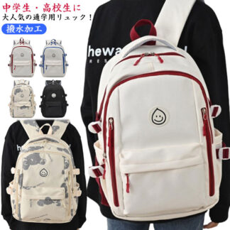 バックパック 通学バック リュック PCリュック かわいい 高校生 レディース スクールバック 大容量 男子 学生 ins風 女子 メンズ 通勤 撥水加工 おしゃれ シンプル 通学 リュ