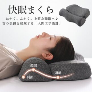 枕 まくら 首こり 肩こり 首枕 マクラ ピロー 低反発枕 いびき防止 快眠枕 安眠枕 横向き 頸椎サポート 疲れ リラックス 仰向け 通気性 快適 丸洗い 防臭 抗菌 寝 いびき対策