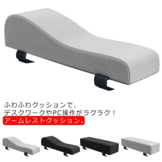 アームレスト クッション アームクッション ひじ置きクッション 両肘セット 肘置き デスク パソコン 椅子 肘置台 肘掛け 腕置き 低反発 オフィスチェア PC マウス キーボード 車椅子