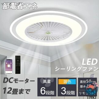 シーリングファン シーリングファンライト led 6畳 8畳 10畳 12畳 調光調色 おしゃれ 北欧 ファン付き照明 天井 扇風機 サーキ 照明器具