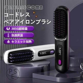 ヘアアイロン ストレートアイロン ヘアアイロンブラシ コードレス ヒートブラシ マイナスイオン カール 充電式 急速加熱 温度 男女兼用