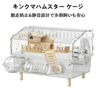 キンクマハムスター ケージ 透明 大型 キンクマ／ゴールデン／ジャンガリアンハムスター アクリルケージ クリア 45CM 2階建て 前開き 上下分離式 おしゃれ 拡張可能 脱走防止 小動