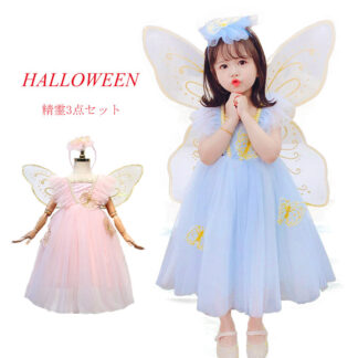 ハロウィン コスプレ衣装 女の子 プリンセスドレス 精霊 コスプレ 仮装 衣装 コスチューム チュール ワンピース 3点セット 子供用 ハロウィーン 変身 蝶の翼 蝶 コスチューム仮装
