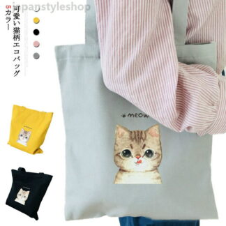 キャンバス 大容量 猫柄ショルダーバッグ レディース 肩掛けバッグ 通学 ホワイト ブラック トートバックエコバッグ 帆布 お買い物バッグ 軽量 マザーズバッグ