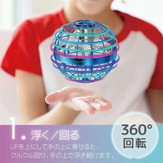 話題のフライングボール 子供への誕生日プレゼントに フライングボール おもちゃ ミニドローン ブー ジャイロ
