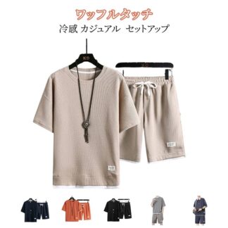上下セット セットアップ 半袖 半袖Tシャツ 短パン ナイトウェア ハーフパンツ ジャージ 接触冷感 ワッフルタッチ メンズ スポーツウェア ルームウェア お兄系 パジャマ 上下 夏服 夏用 ラン
