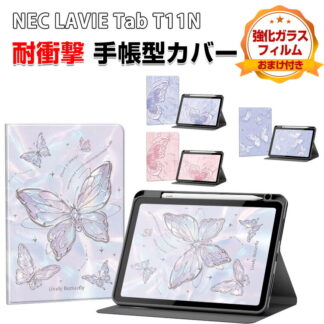 NEC LAVIE Tab T11N T1175 LAS ケース 耐衝撃 カバー PC-T1175LAC PC-TAB11Q02 手帳型 人気 おすすめ お スタンド機能