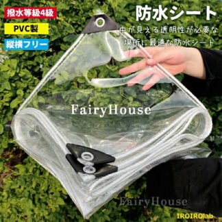 防水シート 温室 雨よけ シート 屋外 PVC ビニールシート ベランダ ビニール温室 カバー 透明 防風 折りたたみ 雨よけシート 撥水シェード コンパクト 園芸 保護 ガーデニング アウトド