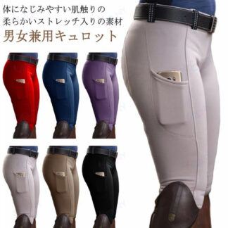 乗馬 レディース パンツ 女性用 メンズ 乗馬キュロット ハイウエスト キュロット UVカット 乗馬パンツ 乗馬ズボン 男性用 馬具 オールシーズン 競技 大会 乗馬用パンツ 乗馬用キュロット