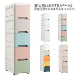 スリム ストッカー 幅15cm 幅18cm すき間収納 スリムストッカー ストレージ 洗面所 収納 引出し 隙間収納 収納ラック サニタリー キッチン