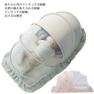 赤ちゃん用蚊帳 夏用必需品 ガード 防蚊対策 UVカット 強い光を遮る ベビー 快眠 ワンタッチ 蚊帳 蚊除け 組立不要 ゆったり ムカデ 虫 蚊 モスキートネット 通気性いい 耐久 収