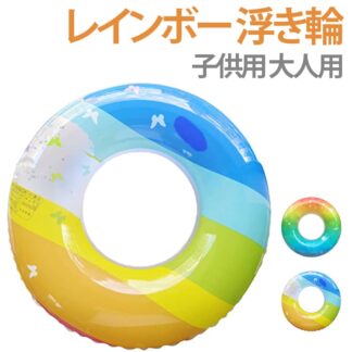 浮き輪 レインボー 子供用 大人用 ネオンカラー浮き輪 うきわ 浮輪 うき ビーチ プール かわいい 海 おしゃれ プールフロート ボート リゾート