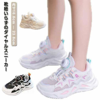子供靴 女の子 スニーカー 脱ぎ履き キッズ 運動靴 ダイヤル式スニーカー 通気 男の子 ジュニア プレゼント 歩きやすい 大きいサイズ 軽量 ウォーキング シューズ ランニング 紐 幅広