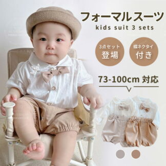3点セット 男の子 女の子 フォーマル スーツ 子供 ベビー 上下セット 半ズボン キッズ おしゃれ セットアップ 73 80 90 100 蝶ネクタイ かぼちゃパンツ 赤ちゃん 入園式 スー 長袖