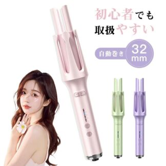 自動巻き カールアイロン オートカールアイロン 32mm ヘアーアイロン カール コテ 自動カールアイロン 携帯用 持ち運び 旅行 傷まない 自動電源off マイナスイオン 220℃ 韓国 ピンク