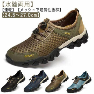 スニーカー ビーチ スポーツ メンズ 夏 通気性 おしゃれ アウトドア 旅行 登山 シューズ 軽量 メッシュ マリンシューズ ひも 歩きやすい レジャー 速乾 水陸両用 川 水抜き 軽い 履き 海