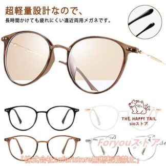 遠近両用 ピントグラス バイフォーカルグラス 老眼鏡 メガネ 度付 軽量 メンズ リーディンググラス おしゃれ 父の日 レディース