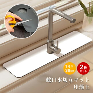 水切りマット 蛇口 珪藻土 吸水マット キッチン 水栓パッド 速乾吸水 乾燥用 洗濯可能 丸めて収納 滑り止め