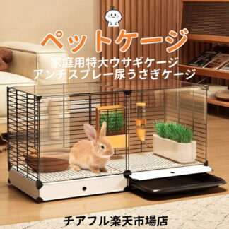 2025 アンチスプレー尿うさぎケージ 家庭用特大ウサギケージ 兎 ケージネストヴィラ 小動物 ケージ フードト 給水器付 引き出しトレー うさぎケージ 猫 小型犬 犬小屋 ラビットケージ