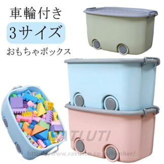 積み重ね おもちゃボックス フタ付き 2個セット 衣装ケース 収納コンテナ おもちゃ入れ 押入れ収納 クローゼット 収納ケース 車輪付き 大容量 巣ごもり 絵本 収納ボックス おもちゃ箱