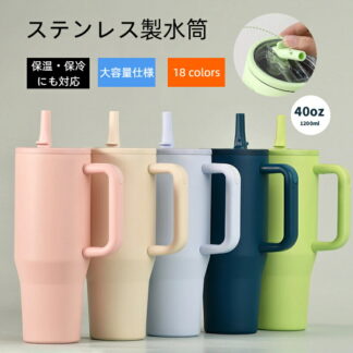 タンブラー ストロー付きタンブラー 大容量ストロー付きタンブラー 水筒 保冷 保温 持ち手付き マグボトル こぼれない ドライブ ステンレス製 蓋付き 蓋つき ギフト ストロー付き可愛い ス